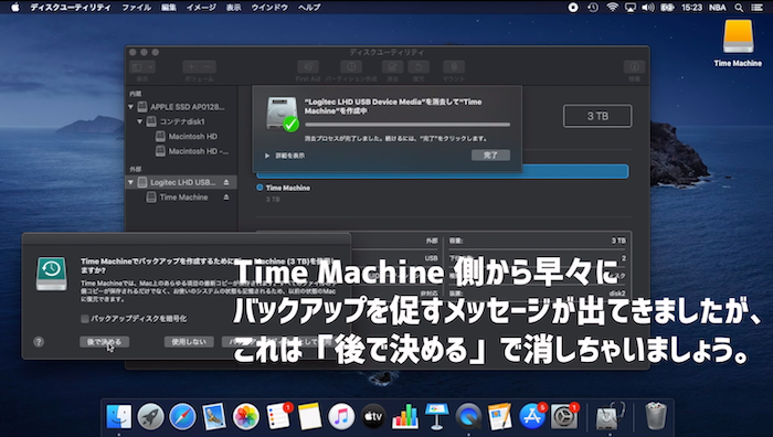 バックアップディスクとして利用しますか？