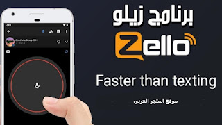 برنامج زيلو,zello,تحميل برنامج زيلو,كيفية تحميل برنامج زيلو,برنامج الزيلو,طريقة تشغيل برنامج زيلو,تعليم تفعيل برامج زيلو zeli,برنامج,ما هو برنامج زيلو,كيفيه تحيل برنامج زيلو للمبتدئين,برنامج zello,تحميل زيللو,تحميل تطبيق زيلو,تحميل الزيلو,تحميل تطبيق zello,تحميل تطبيق zello apk,تطبيق زيلو,كيفية تحميل تطبيق zello,زيلو,تحميل زيو,شرح zello,تحميل,تطبيق zello,شرح الزيلو,كيفية تشغيل تطبيق zello,التسجيل علي زيلو,في زيلو,شرح زيلو,زيلو 2021