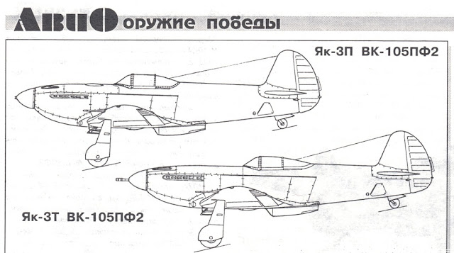 Две модификации истребителя Як-3П с усиленным вооружением: ставший серийным Як-3П с мотор-пушкой Б-20М и двумя синхронными пушками Б-20С (все – одинакового калибра 20 мм) и оставшийся опытным Як-3Т с двумя такими же синхронными орудиями Б-20С, но более мощной моторной пушкой Н-37 калибра 37 мм Чертеж разработал автор статьи, исполнил А. Селютин (иллюстрация из журнала «Авиационное Обозрение» № 5, - 1996 г.)   