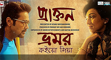 Bhromor (ভ্রমর) Bengali Song Lyrics and Video - Praktan || Prosenjit Chatterjee, Rituparna Sengupta || Surojit Chatterjee