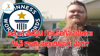 Guinness World Record-successsecret