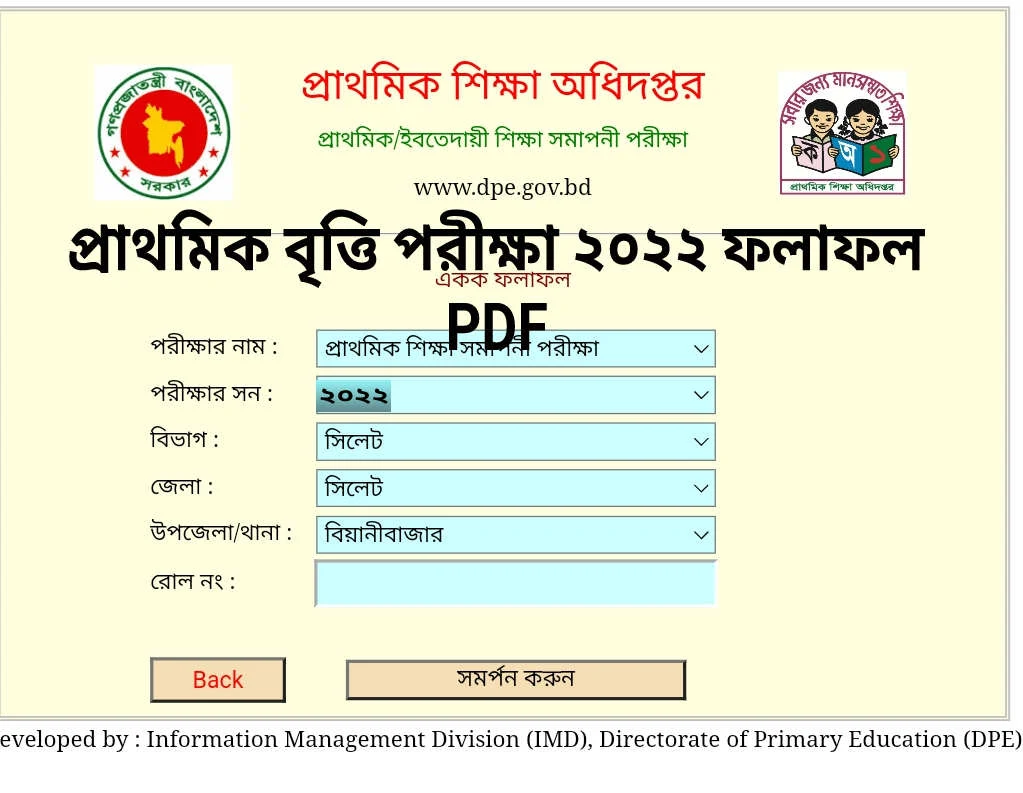 প্রাথমিক বৃত্তি পরীক্ষা ২০২২ এর ফলাফল [ সকল বিভাগের PDF সহ]