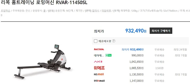 리복 홈트레이닝 워터 로잉머신