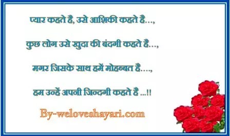 Hindi Best Love Shayari