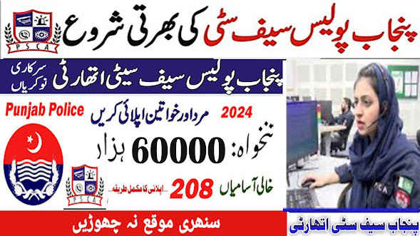 Punjab Safe Cities Authority PSCA ( 208 Posts) Jobs 2024 Online Apply