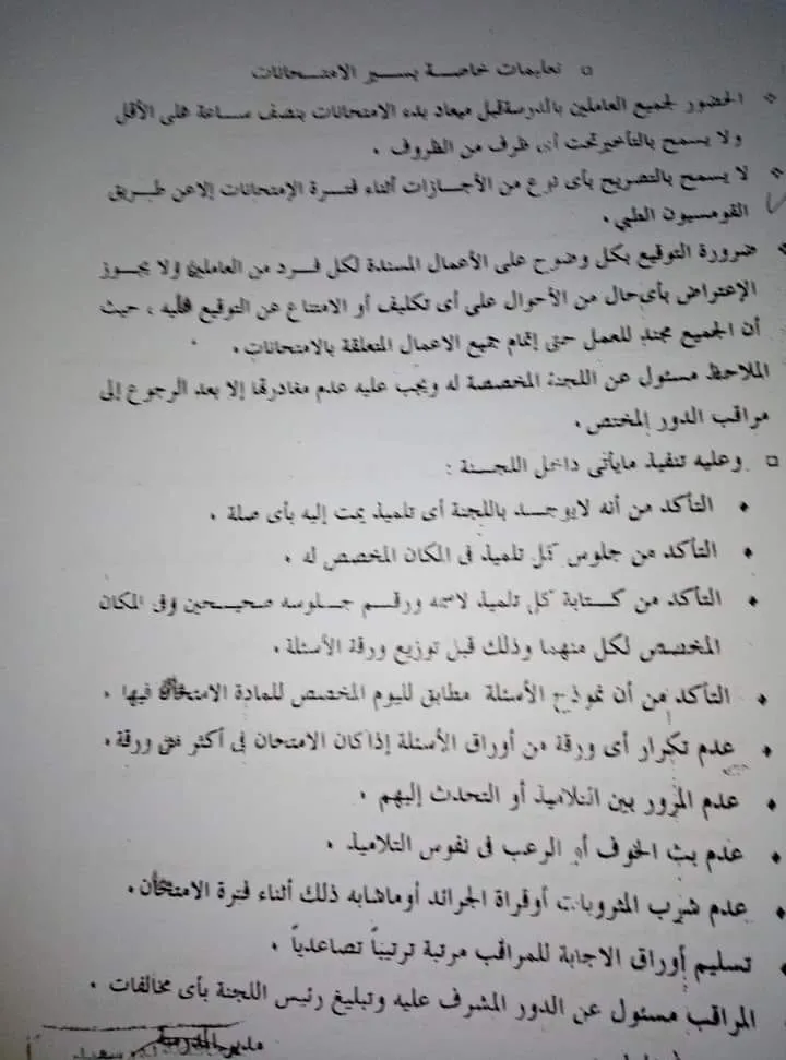 تعرف على : التعليمات الخاصه بسير الامتحانات " المراقب - الملاحظ - تقدير الدرجات " .. بالتفصيل