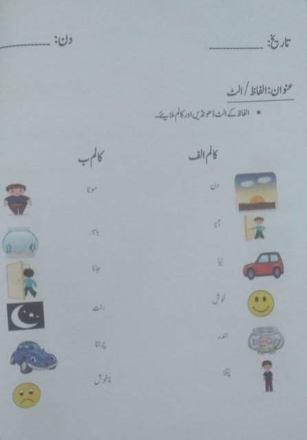 Urdu worksheets