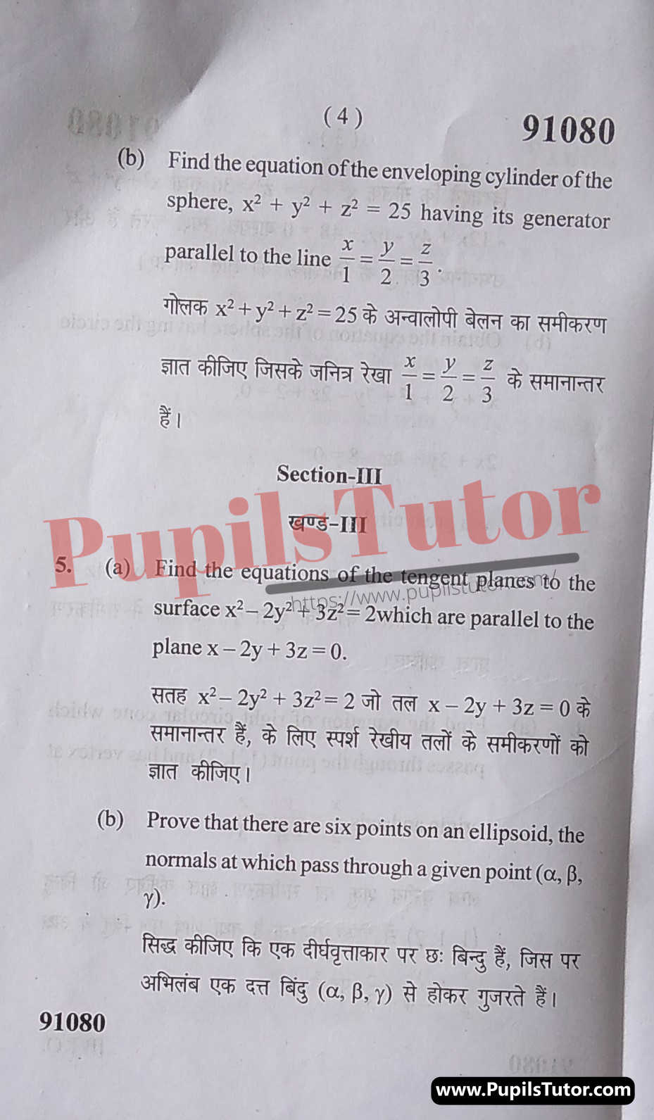 MDU (Maharshi Dayanand University, Rohtak Haryana) Pass Course (B.Sc. [Maths] – Bachelor of Science) Solid Geometry Important Questions Of February, 2022 Exam PDF Download Free (Page 4)