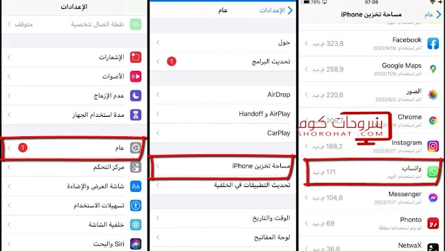 اخفاء الصح الثاني في الواتس للايفون