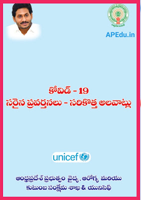 Kovid-19:: Proper Transitions - Latest Habits:: Government of Andhra Pradesh has released the list