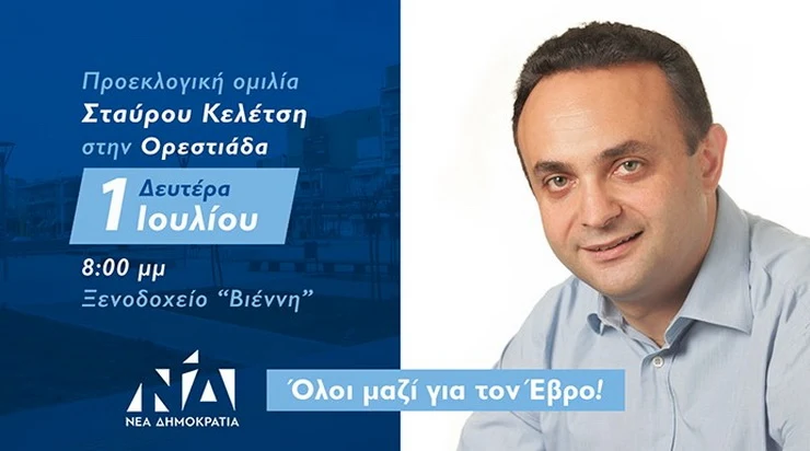 Προεκλογική ομιλία του Σταύρου Κελέτση στην Ορεστιάδα