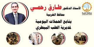 محافظة الغربية تعلن انتهاء الحملة القومية الأولى للتحصين ضد الحمى القلاعية