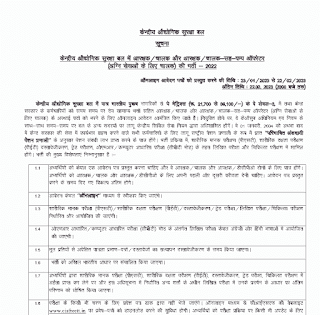 CENTRAL INDUSTRIAL SECURITY FORCE CISF VACANCY 2023 | केन्द्रीय औद्योगिक सुरक्षा बल में आरक्षक के 500 पदों की वेकेंसी