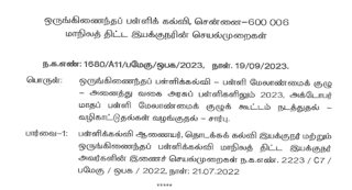 SMC Monthly Meeting 6th Oct 2023 - அக்டோபர் மாத (06.10.2023) பள்ளி மேலாண்மைக்குழுக்  கூட்டம் நடத்துதல் சார்ந்து - SPD செயல்முறைகள்