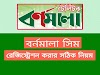 TeleTalk Bornomala Sim Registration System | টেলিটক বর্নমালা সিম রেজিস্ট্রেশন পদ্ধতি