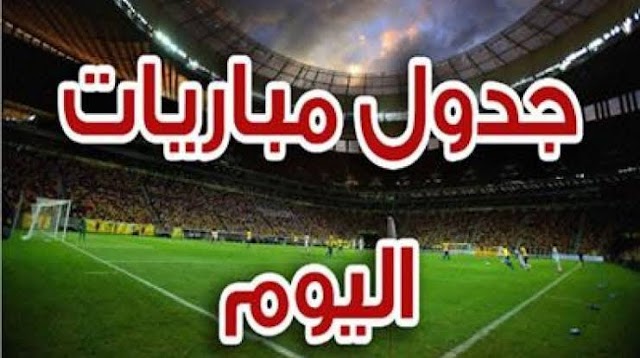 مباريات اليوم|| مصطفى محمد يواجه سان جيرمان على لقب السوبر الفرنسي.. و3 مباريات بالدوري 