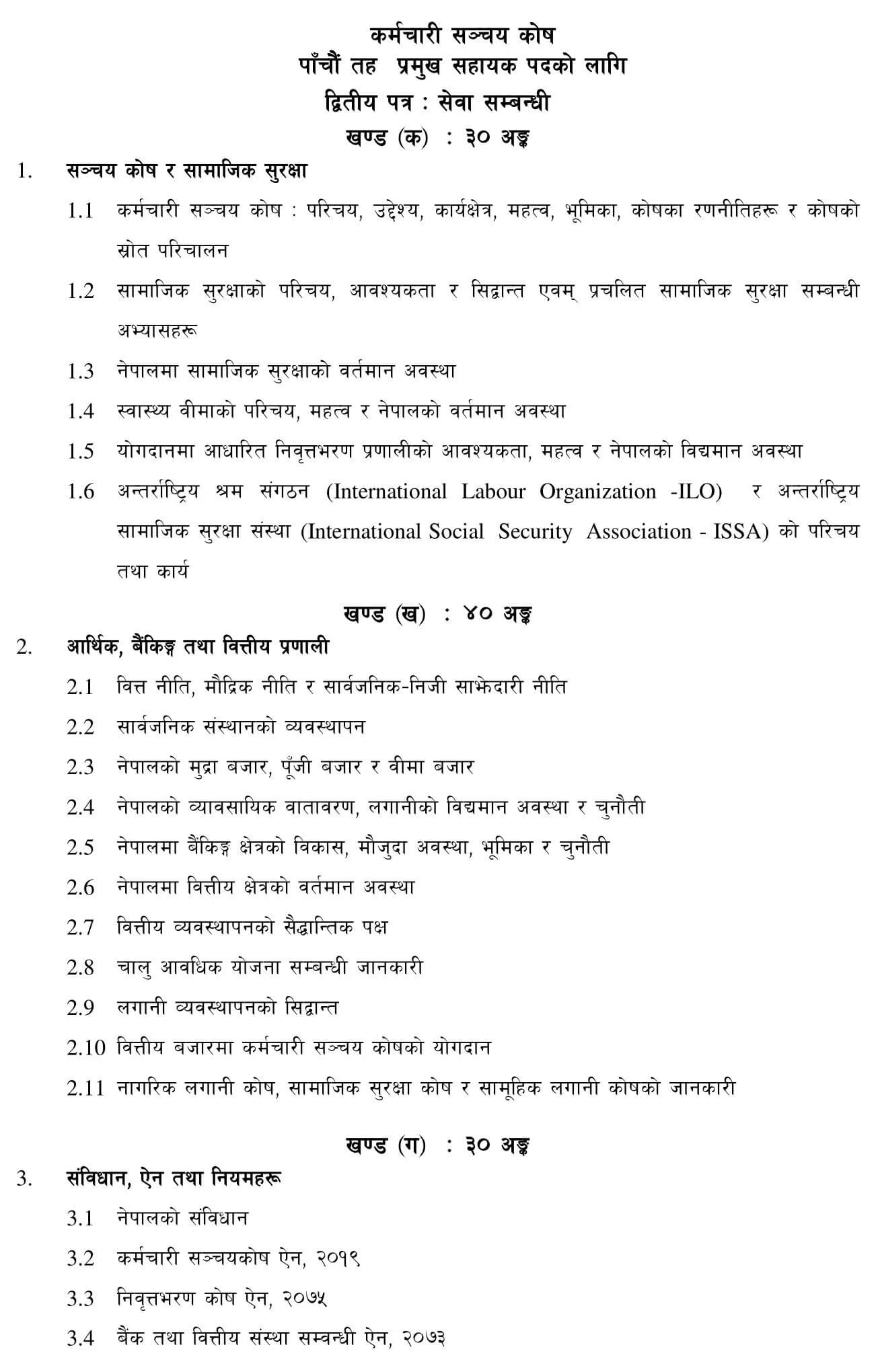 Employees Provident Fund - EPF Nepal Syllabus. Karmachari Sanchya Kosh Level 5 Head Assistant Syllabus (EPF Nepal). epfnepal.org.np epfnepal.com
