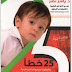 تحميل كتاب 25 خطأ وأسلوبا في تربية الأطفال - ياسر نصر pdf