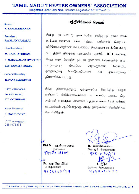 Tamil Nadu Theater Owner's Association 