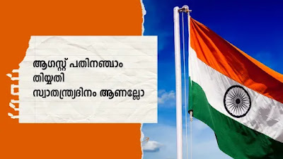 Malayalam Independence Day Song