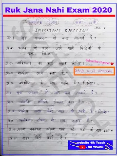 class 10th Ruk Jana Nahin Yojana paper 2019 mathematics, Ruk Jana Nahin Yojana old paper, Ruk Jana Nahin Yojana old paper 2019, Ruk Jana Nahin Yojana old paper 2018, Ruk Jana Nahin Yojana class 10th paper 2019, Ruk Jana Nahin Yojana class 10th paper 2018, Ruk Jana Nahin Yojana class 10th paper 2019 Hindi, Ruk Jana Nahin Yojana class 10th paper 2019 Sanskrit, Ruk Jana Nahin Yojana class 10th paper 2019 science, Ruk Jana Nahin Yojana class 10th paper 2019 science, Ruk Jana Nahin Yojana class 10th paper 2019 English, High School class 10th paper Ruk Jana Nahin Yojana 2019,