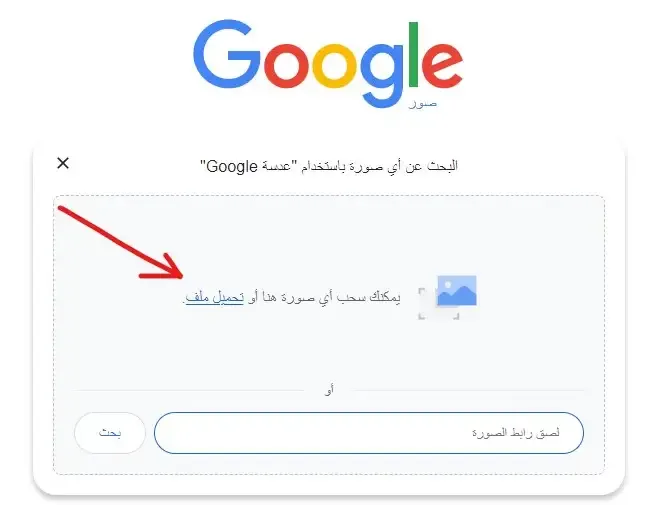 الان يجب عليك رفع الصورة التي ترغب بالبحث عنها على الفيس بوك.