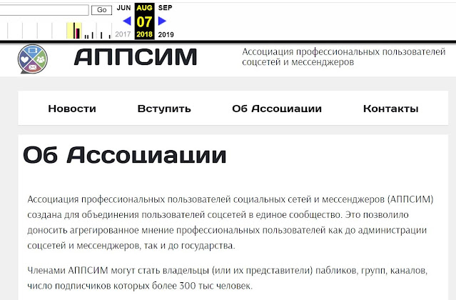 Информация об Ассоциации профессиональных пользователей социальных сетей и мессенджеров