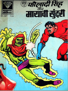 Fauladi-Singh-Aur-Mayavi-Sundari-PDF-Comic-Book-In-Hindi-Free-Download