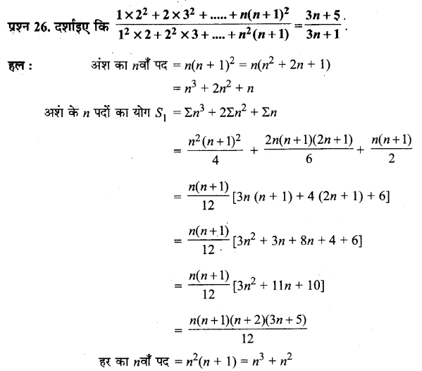 Solutions Class 11 गणित-I Chapter-9 (अनुक्रम तथा श्रेणी)