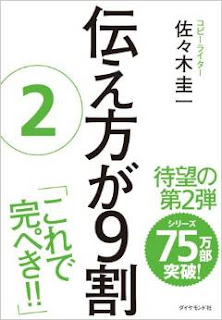 http://www.amazon.co.jp/%E4%BC%9D%E3%81%88%E6%96%B9%E3%81%8C%EF%BC%99%E5%89%B2-%EF%BC%92-%E4%BD%90%E3%80%85%E6%9C%A8-%E5%9C%AD%E4%B8%80/dp/4478028389