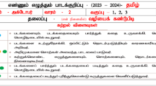 Ennum Ezhuthum 1,2,3rd Std - Term 2 - October 2nd Week Notes of Lesson - TM - PDF