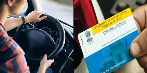 Driving License New Rules: सरकार ने बदले ड्राइविंग लाइसेंस बनवाने के न‍ियम, आपका जानना है जरूरी