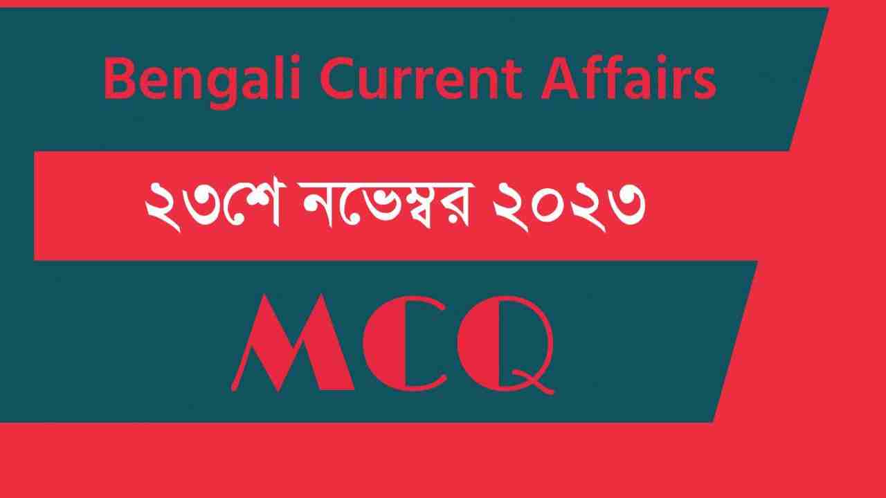 23rd November 2023 Current Affairs in Bengali