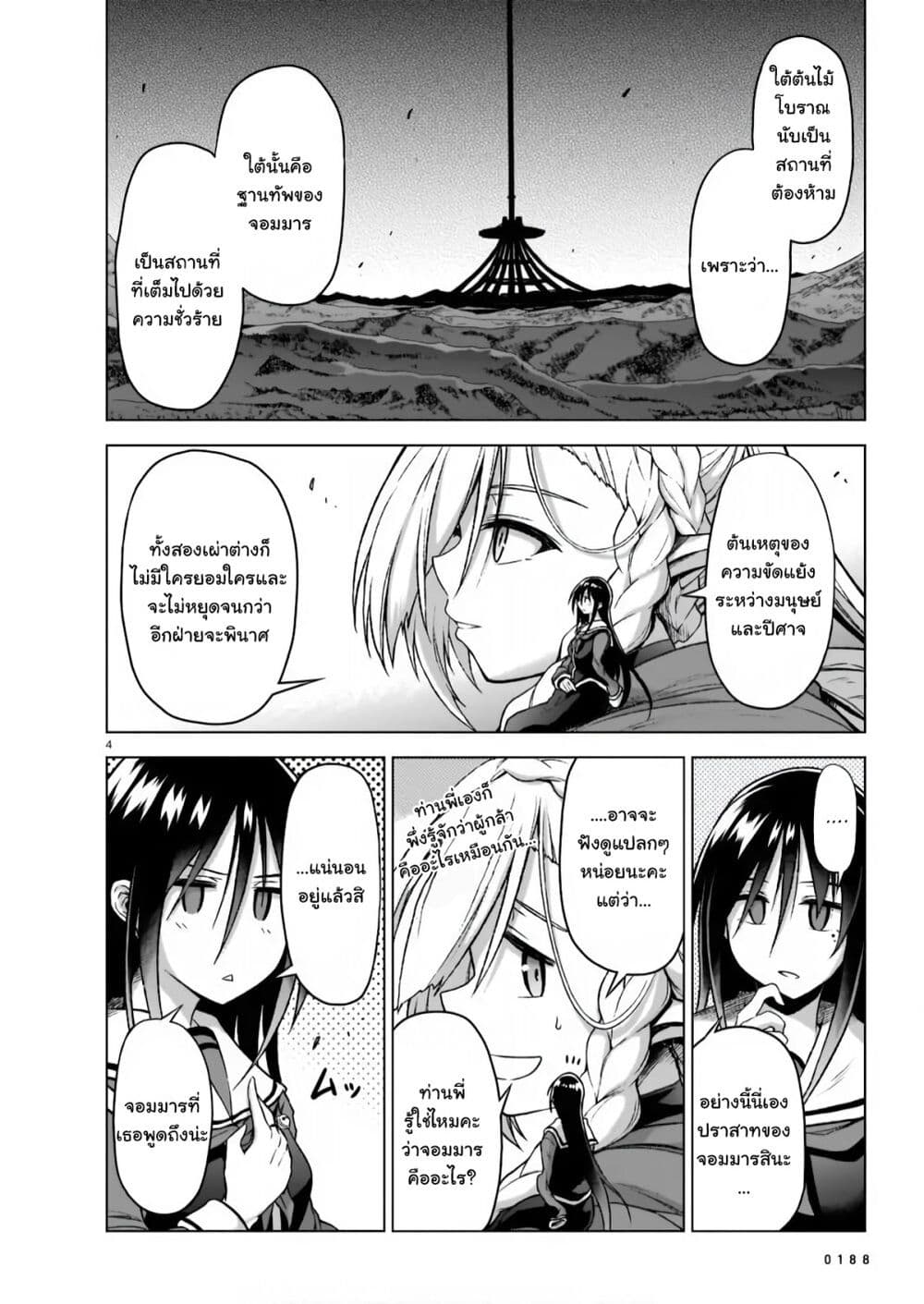 The Onee-sama and the Giant - หน้า 3