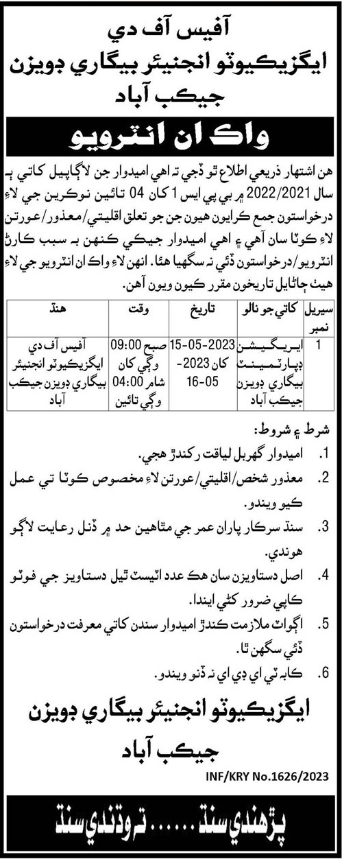 Jobs In  Irrigation Department Human Resource