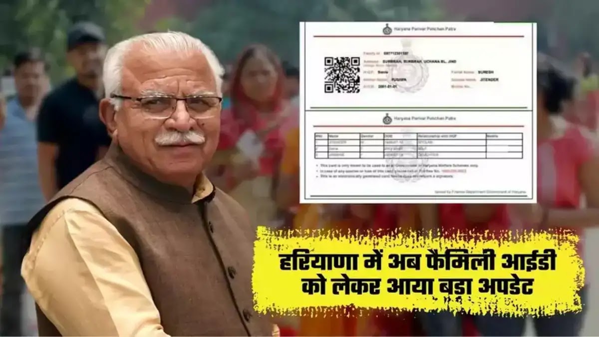 Haryana Family ID Update