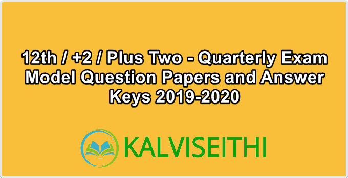 12th / +2 / Plus Two - Quarterly Exam Model Question Papers and Answer Keys 2019-2020