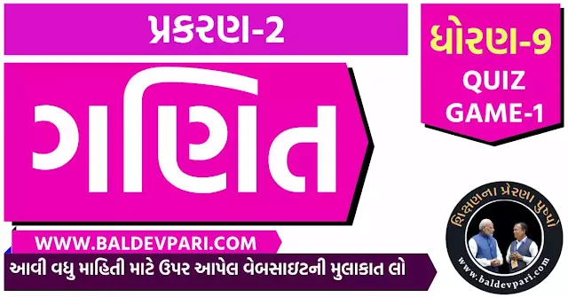 STD-9 MATHS CH-2 QUIZ