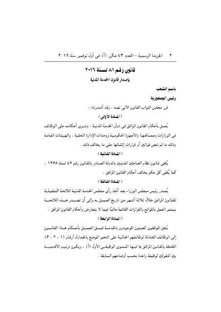 حصريا - قانون الخدمة المدنية رسميا بالجريدة الرسمية بعد اعتمادة من رئاسة الجمهورية وبداية التطبيق غدا