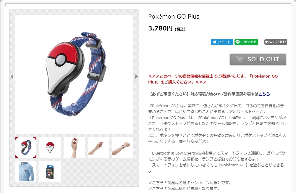 ゆうしんの Pokemon Go Plus 再購入