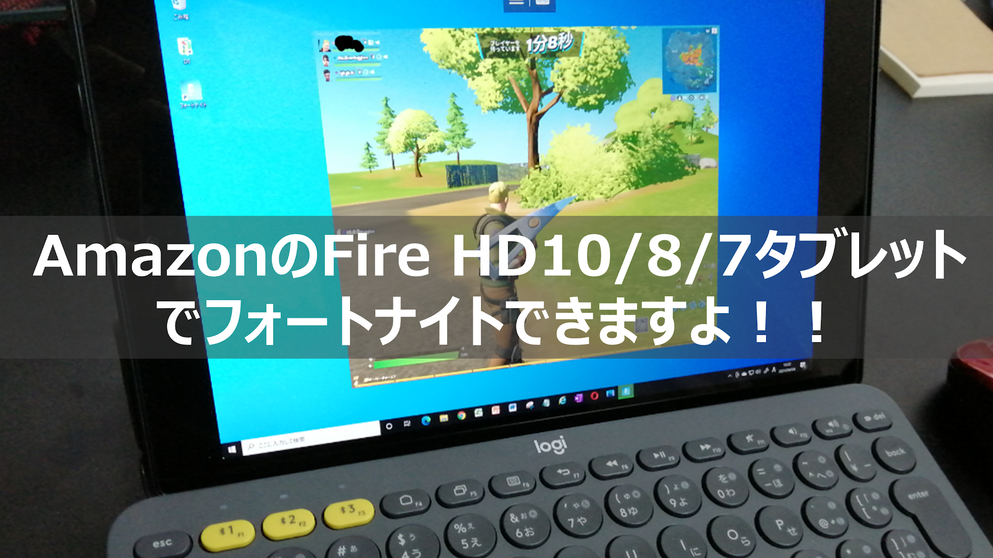 Fire Hd 10 8 Fireタブレット 7でフォートナイトをプレイする方法 Root化不要 リーぱぱのブログ