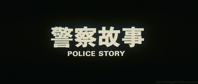 Police Story title card