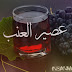 فوائد عصير العنب المذهلة
