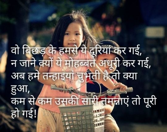 love shayari