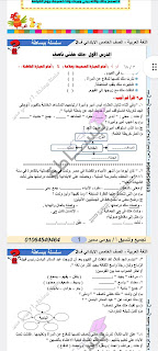 بنك أسئلة واختبارات اللغة العربية الصف الخامس الابتدائى الترم الثانى سلسلة ببساطة