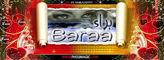  كفر اسم  براء baraa