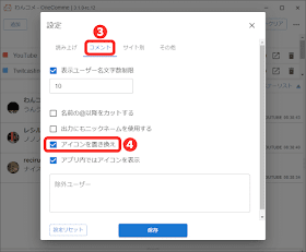 わんコメ：［コメント］タブ >［アイコンを置き換え］