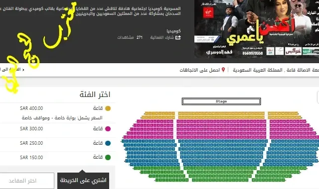 شراء تذاكر مسرحية أكشن ياعمري