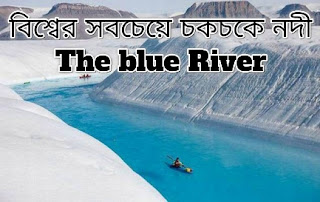 The blue river greenland