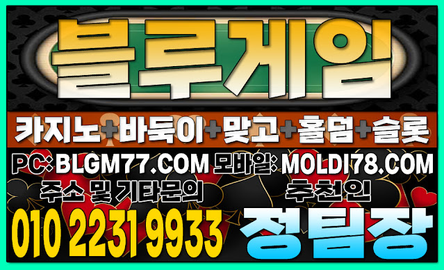 #펀치게임바둑이 #와일드게임바둑이 #인디고게임바둑이 #온라인바둑이 #온라인홀덤 #온라인맞고 #펀치게임바둑이 #와일드게임바둑이 #인디고게임바둑이 #온라인바둑이 #온라인홀덤 #온라인맞고